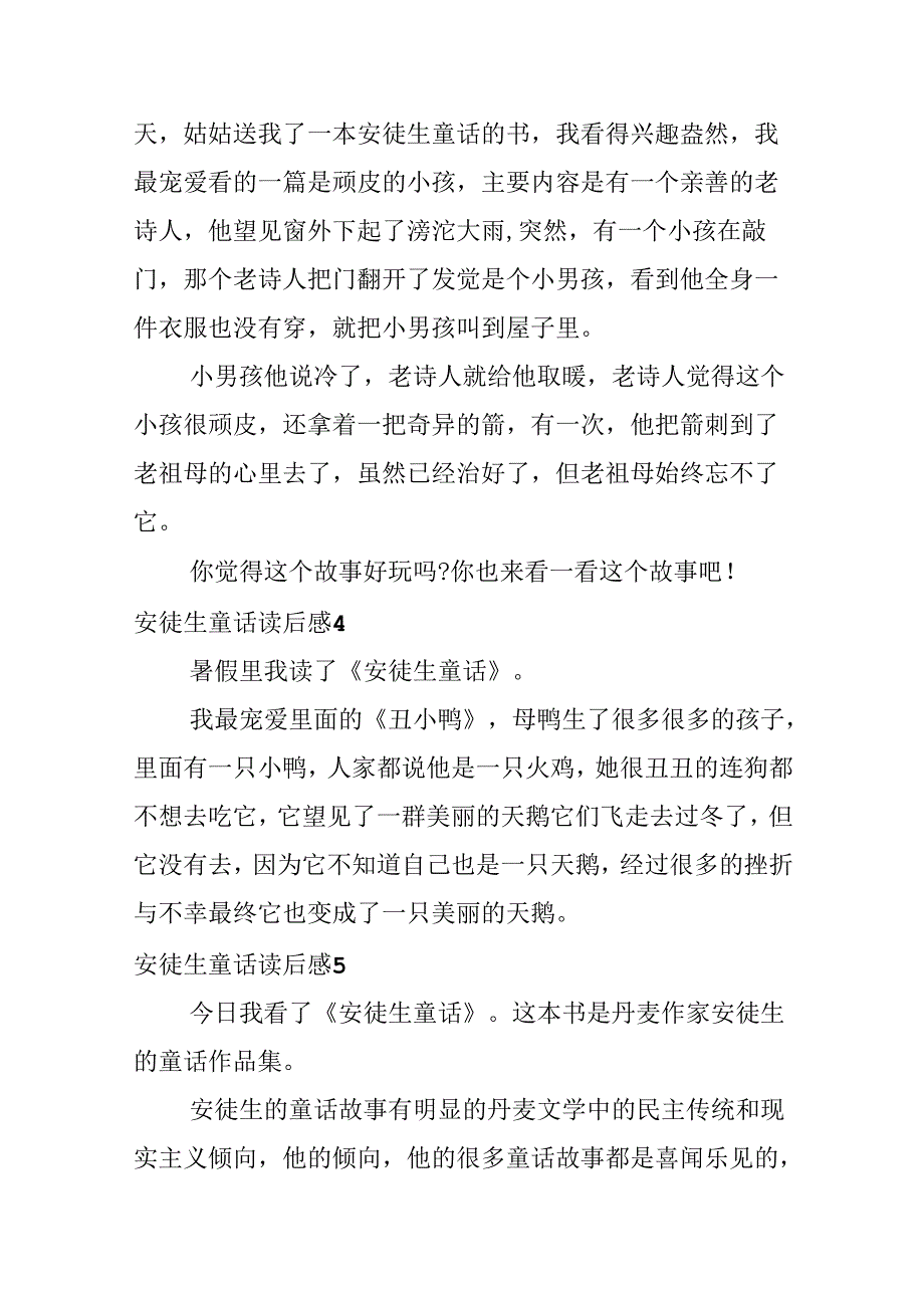 安徒生童话读后感.docx_第2页