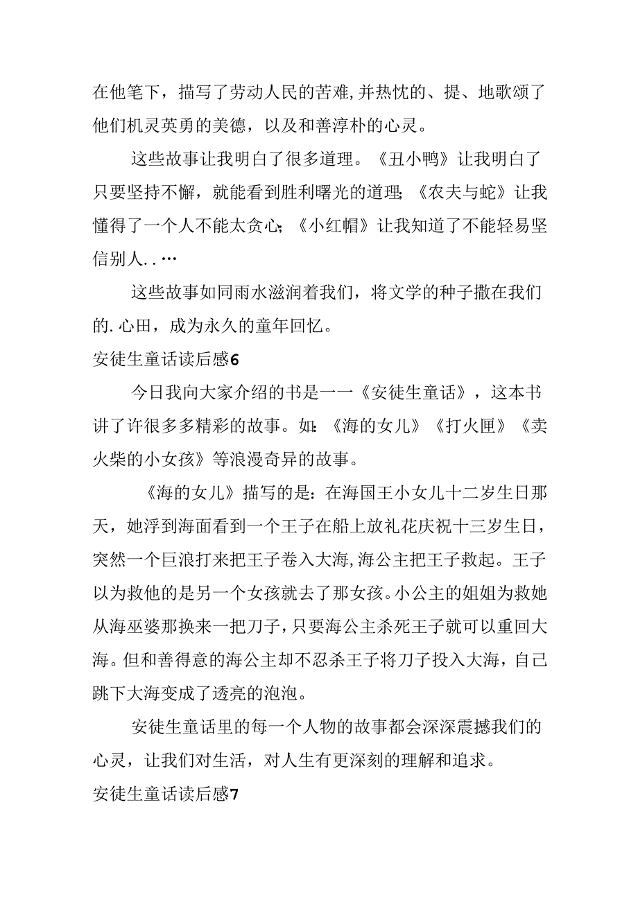 安徒生童话读后感.docx_第3页