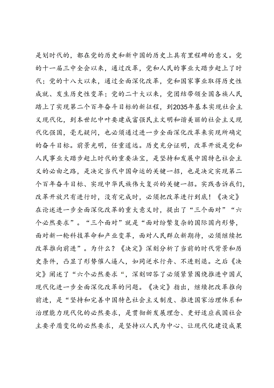 新征程进一步全面深化改革的纲领性文件.docx_第3页