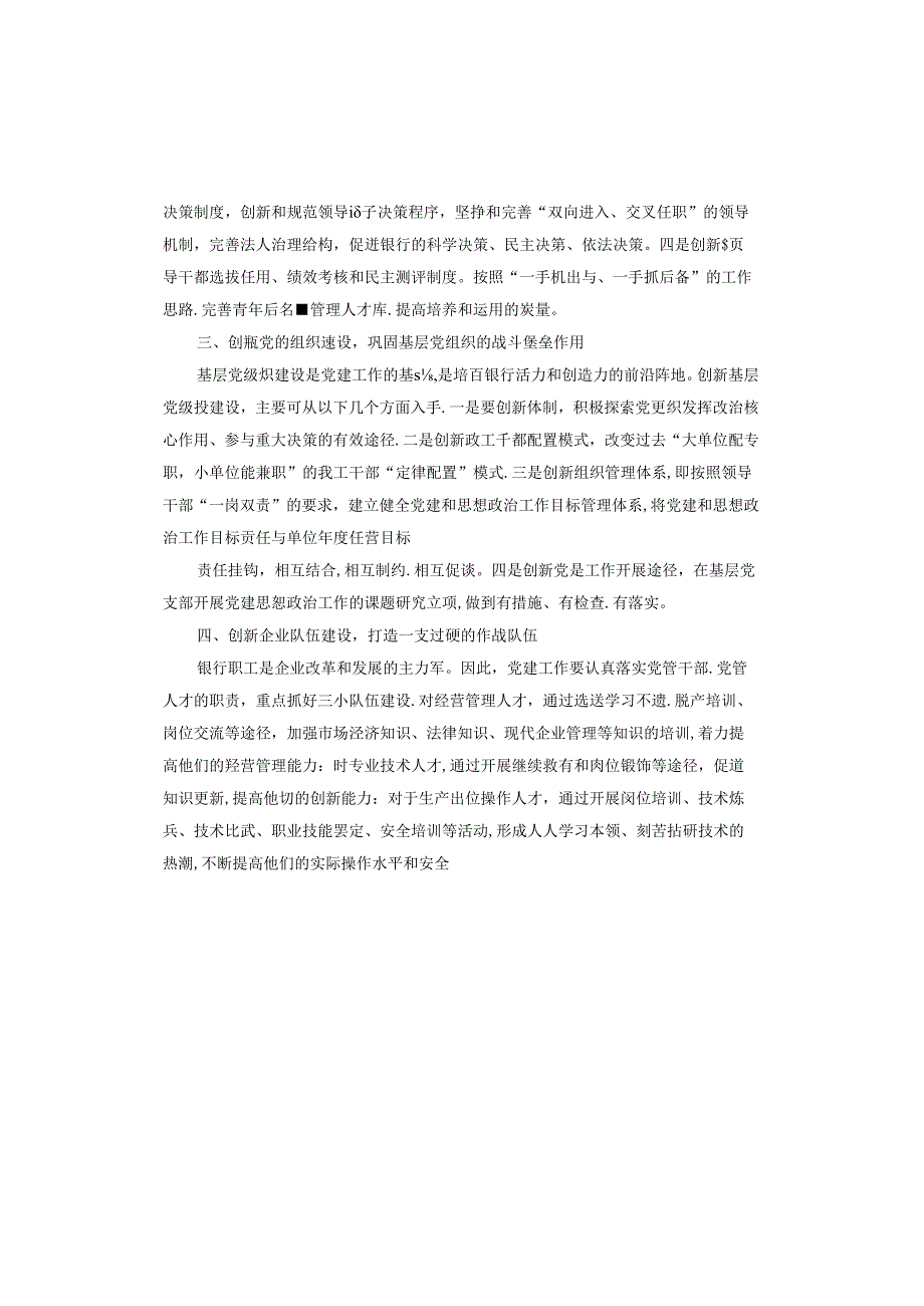 银行党支部上半年工作情况自查.docx_第2页