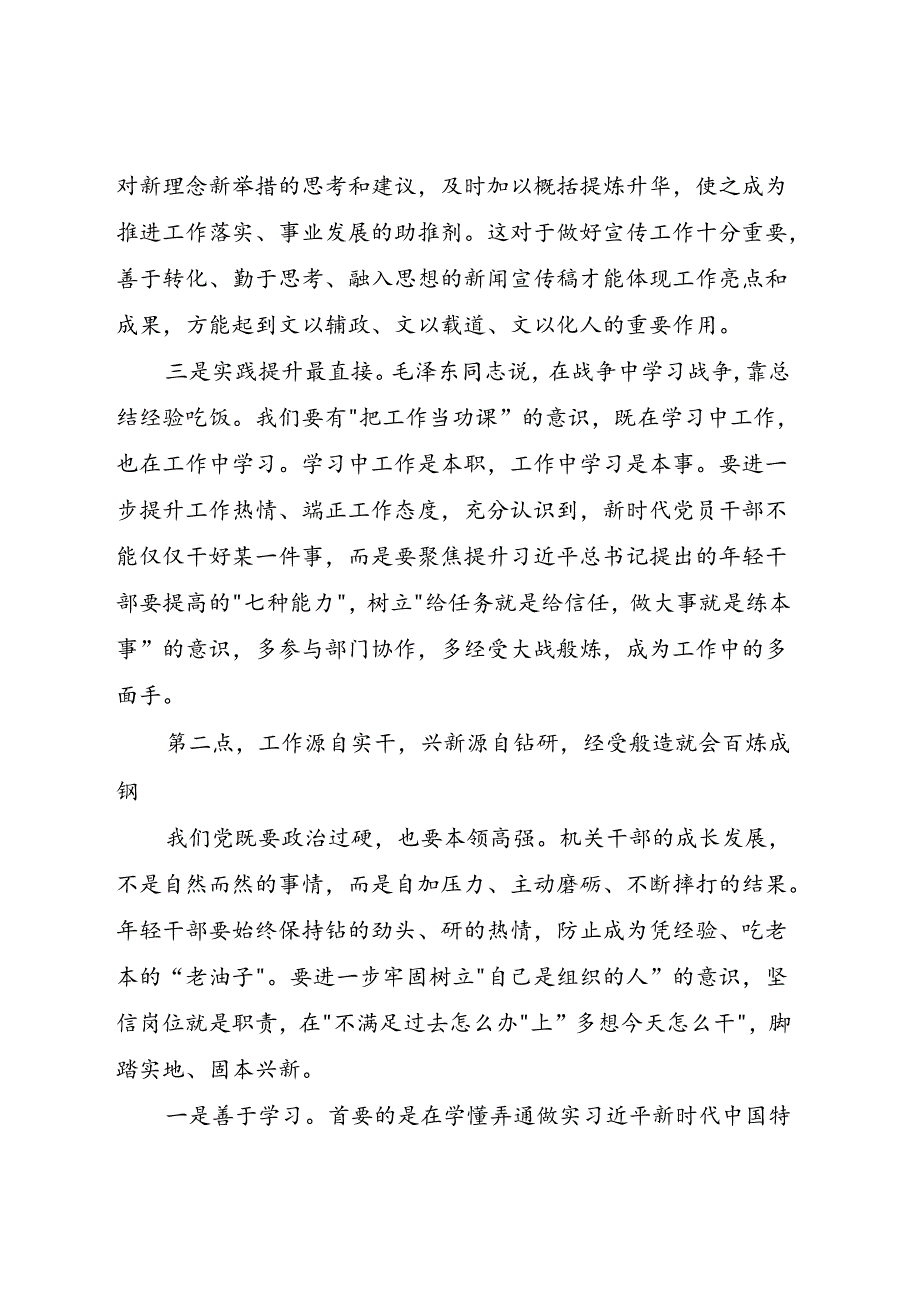 “七一”专题党课讲稿：努力做自我革命的表率、遵规守纪的标杆.docx_第2页