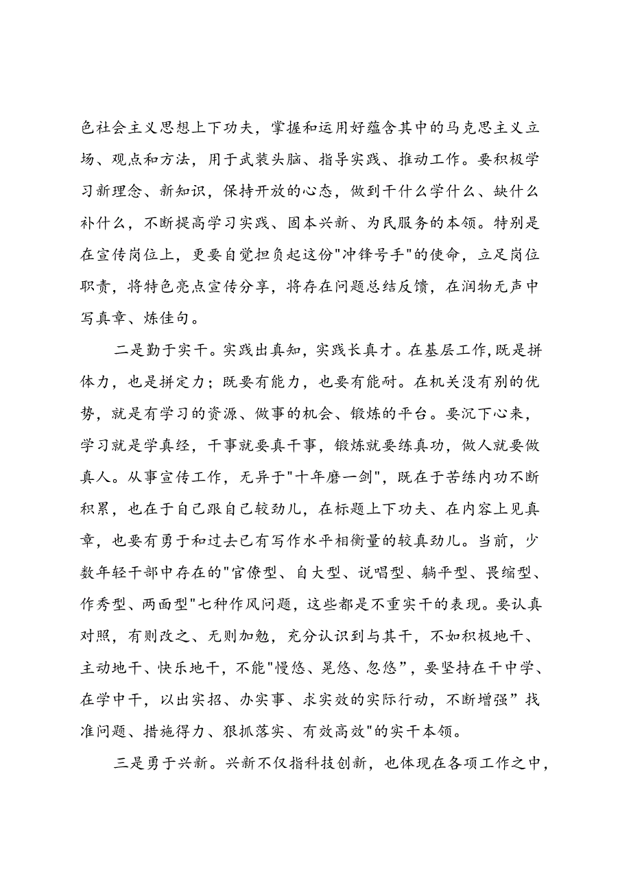 “七一”专题党课讲稿：努力做自我革命的表率、遵规守纪的标杆.docx_第3页