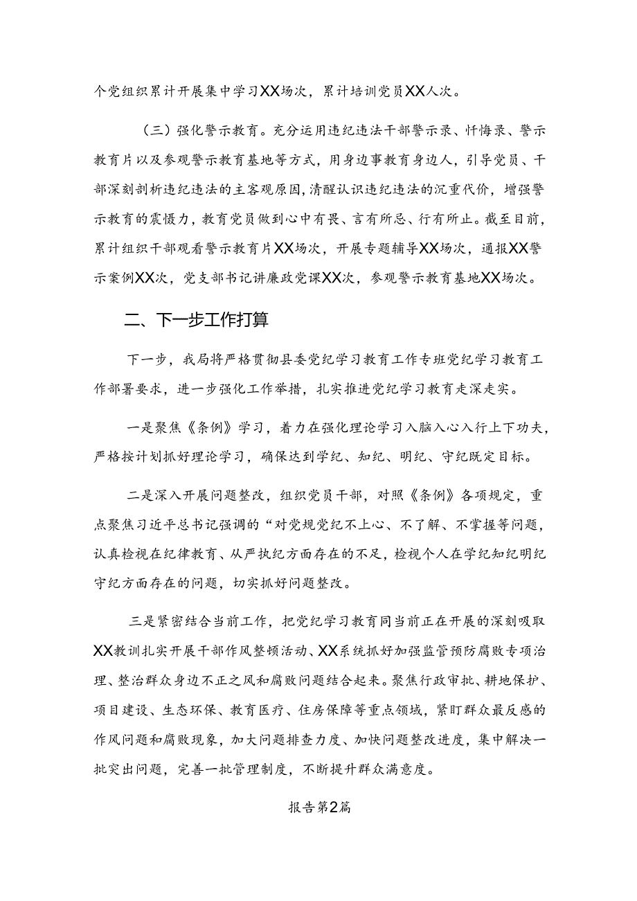 9篇有关2024年纪律专题教育工作总结和主要做法.docx_第2页