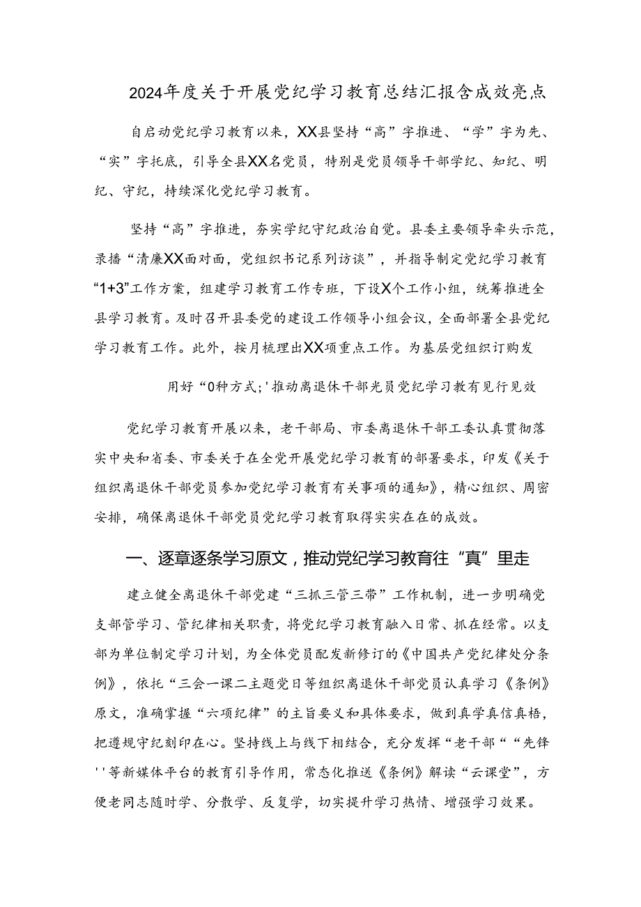 9篇有关2024年纪律专题教育工作总结和主要做法.docx_第3页