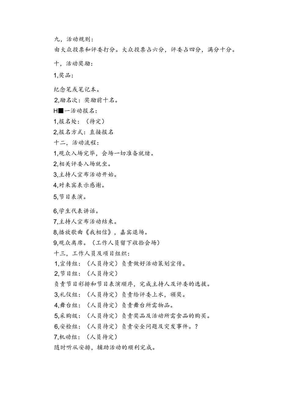 大学校园创业策划书（3篇）.docx_第2页