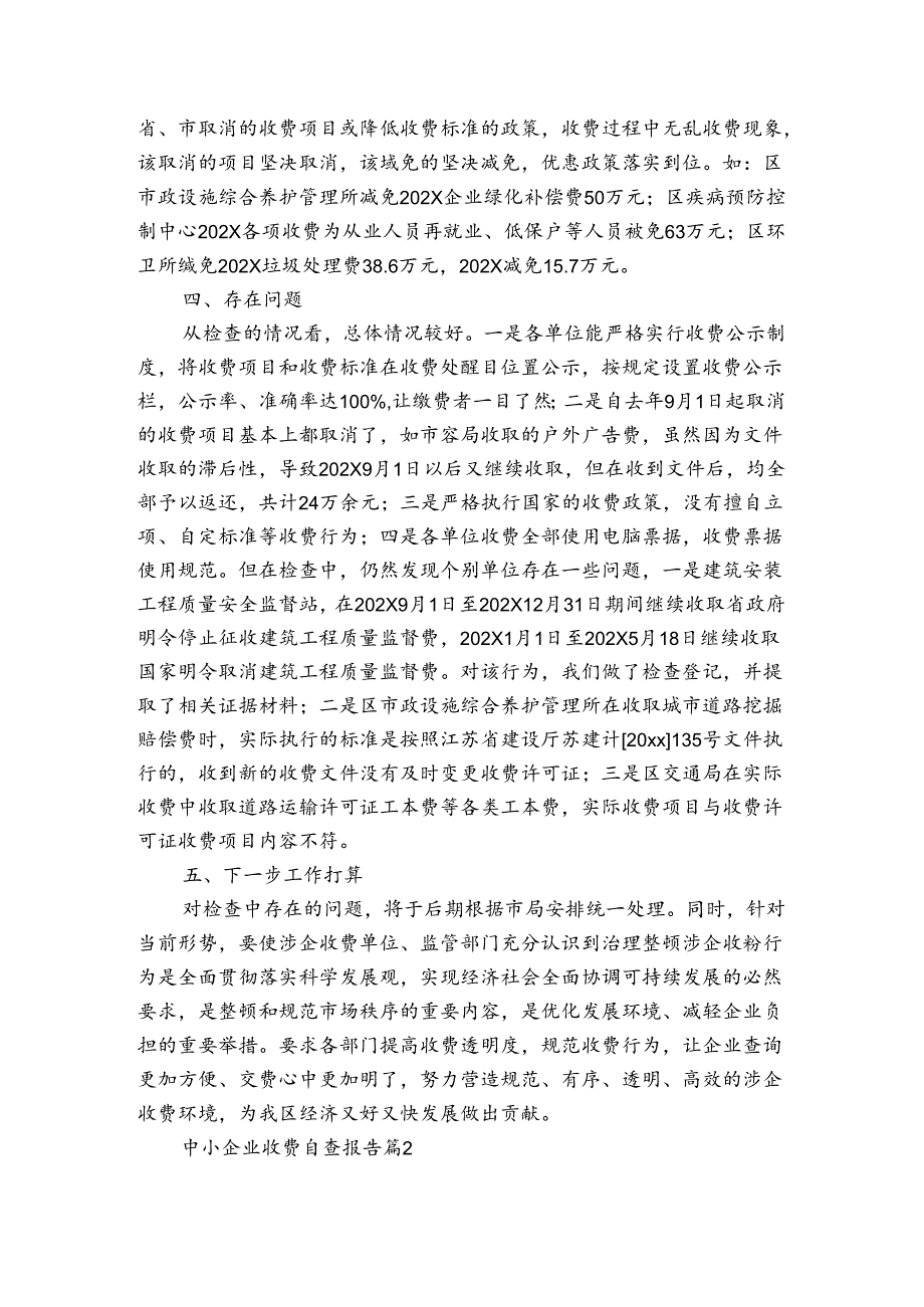 中小企业收费自查报告（3篇）.docx_第2页