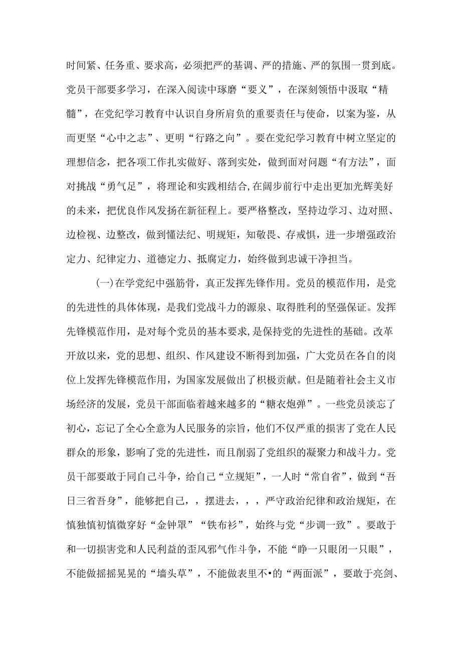 5篇党员干部学党纪、知党纪、明党纪、守党纪研讨发言材料.docx_第2页