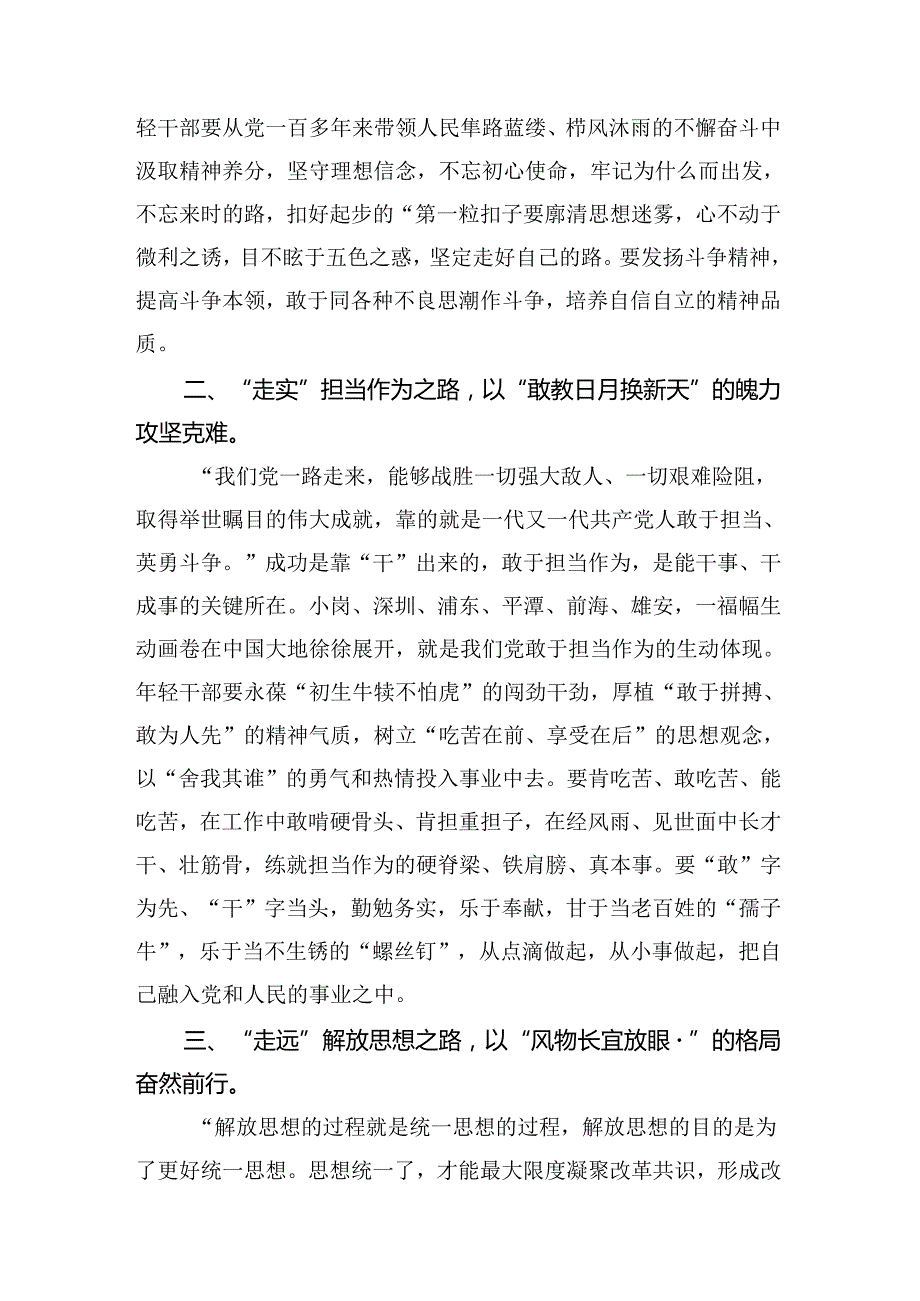 学习贯彻二十三中全会精神学习研讨材料（共16篇）.docx_第2页