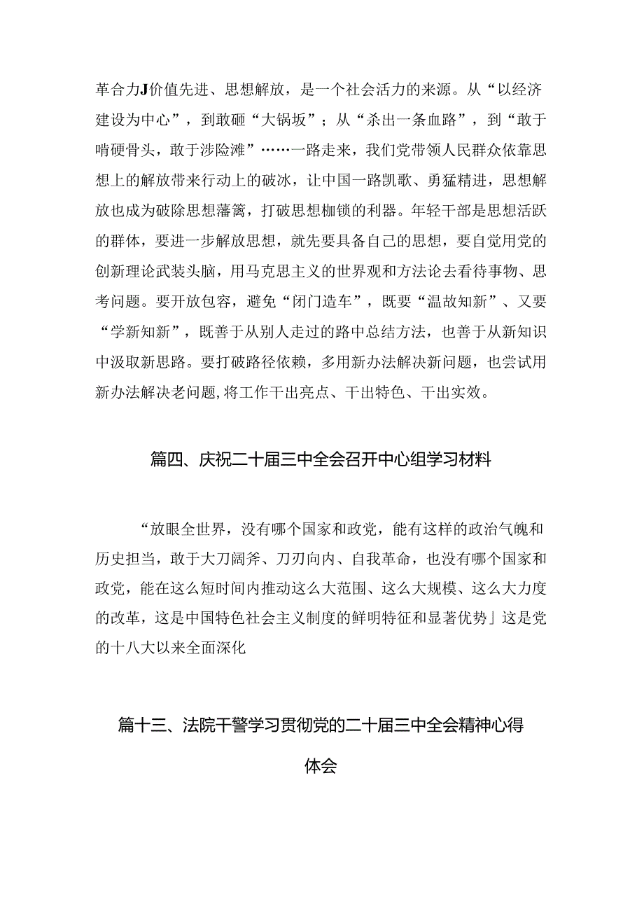 学习贯彻二十三中全会精神学习研讨材料（共16篇）.docx_第3页