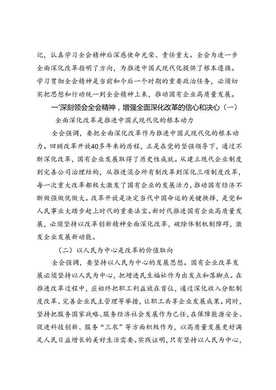 4篇 2024年国企党委书记学习贯彻二十三中全会精神研讨发言.docx_第2页