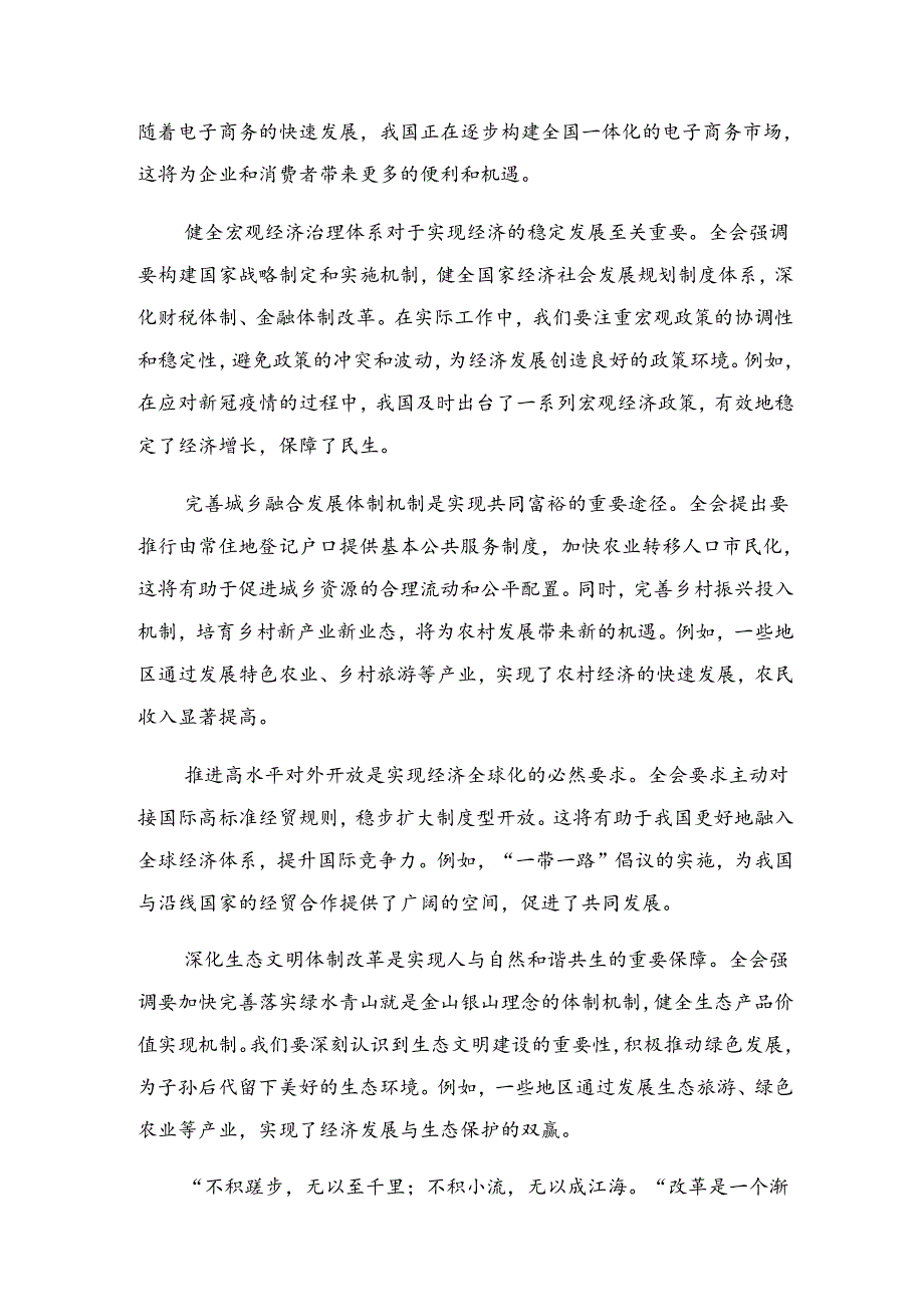 共七篇2024二十三中全会公报发言材料.docx_第2页