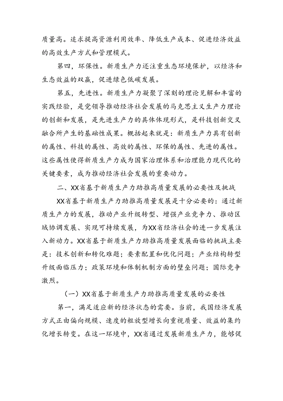 新质生产力助推高质量发展调研报告(1).docx_第3页