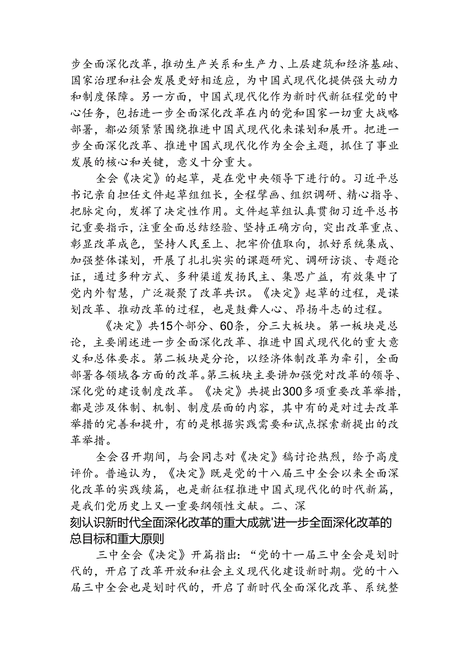传达学习贯彻三中讲话稿.docx_第2页