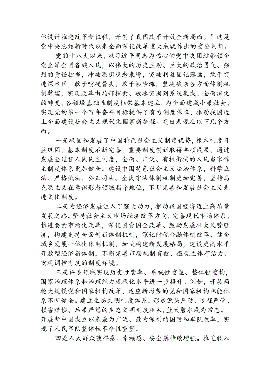 传达学习贯彻三中讲话稿.docx_第3页