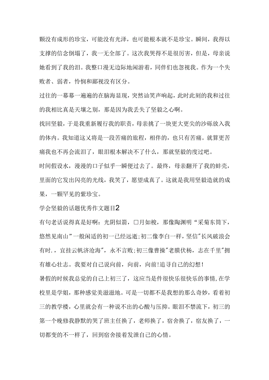 学会坚强的话题优秀作文题目.docx_第2页