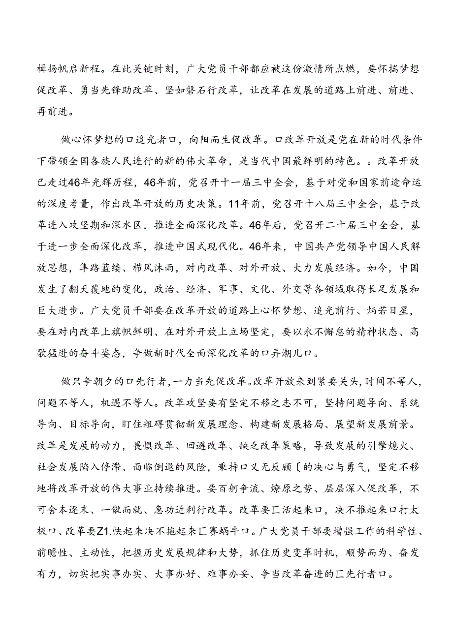（七篇）深入学习2024年《关于进一步全面深化改革、推进中国式现代化的决定》交流发言材料、心得感悟.docx_第3页