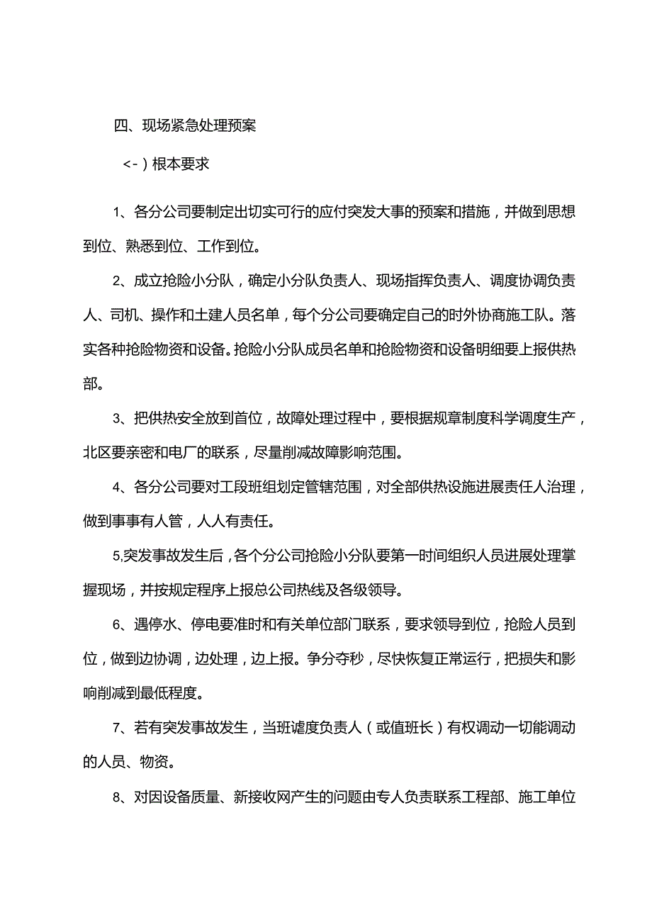 供热企业应急预案.docx_第3页