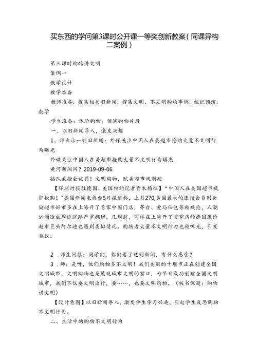 买东西的学问 第3课时公开课一等奖创新教案（同课异构二案例）.docx