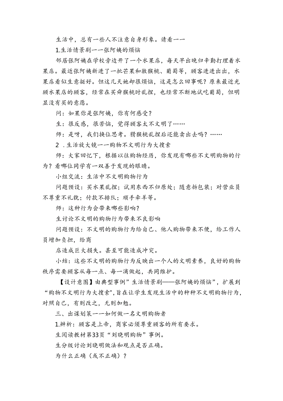 买东西的学问 第3课时公开课一等奖创新教案（同课异构二案例）.docx_第2页
