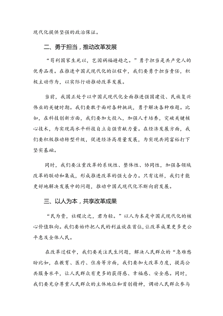 （10篇）学习2024年党的二十三中全会交流发言材料、学习心得.docx_第2页