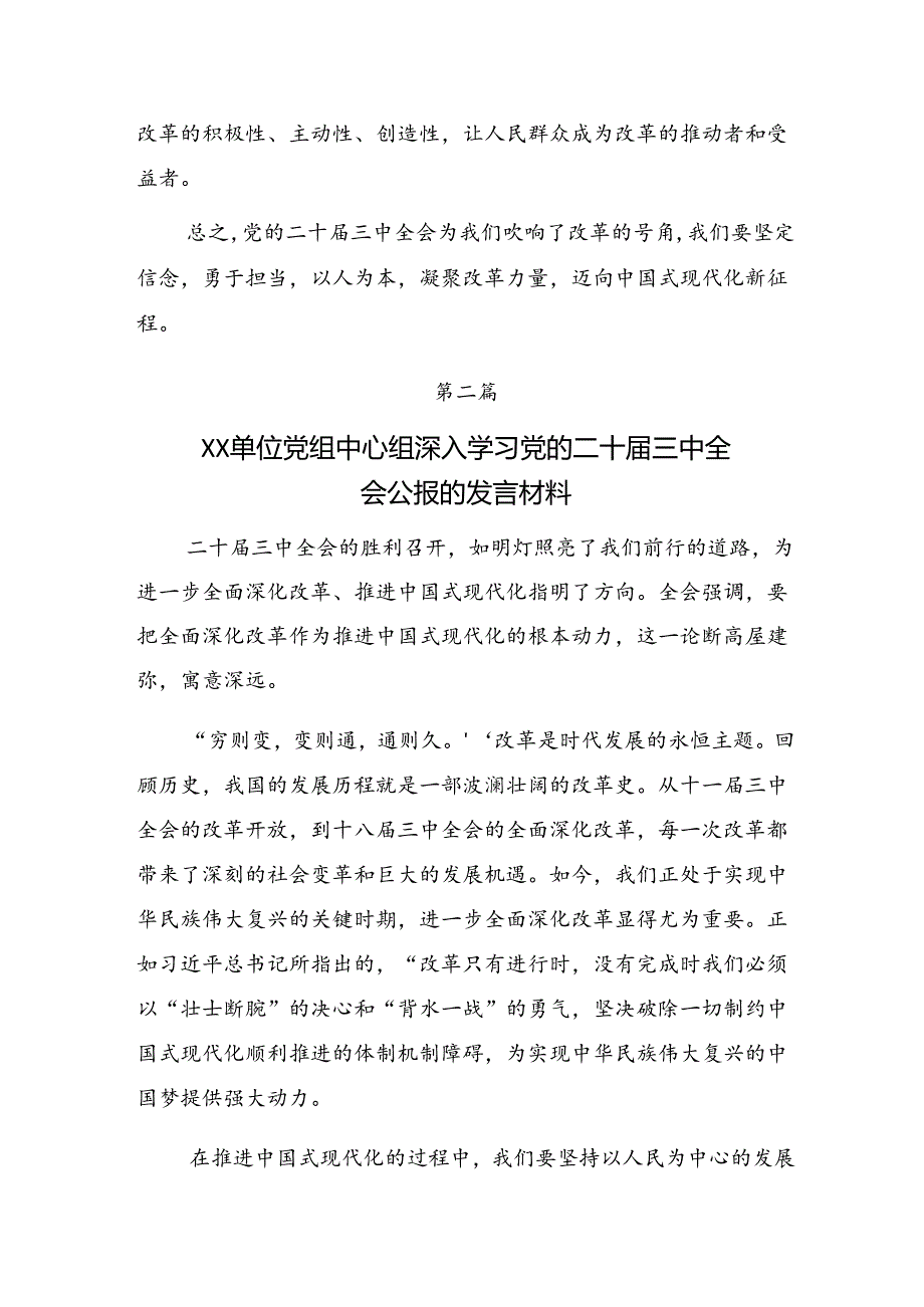 （10篇）学习2024年党的二十三中全会交流发言材料、学习心得.docx_第3页