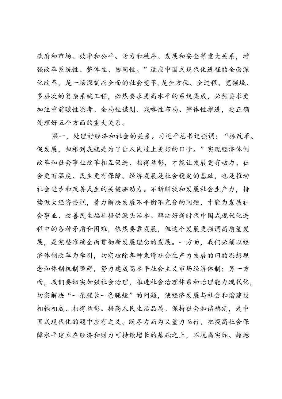 二十三中全会精神解读：绘就改革蓝图吹响新起点上进一步全面深化改革号角奋力开创中国式现代化建设新局面.docx_第2页