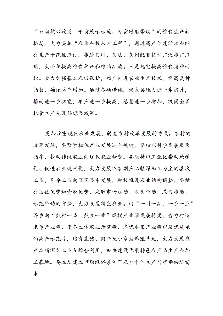 县委书记在党委中心组二 十三 中全会专题学习上的研讨发言：坚持五个更加注重深化农村改革发展.docx_第2页