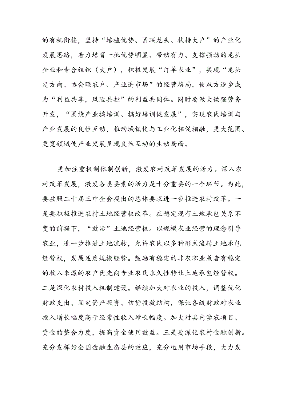 县委书记在党委中心组二 十三 中全会专题学习上的研讨发言：坚持五个更加注重深化农村改革发展.docx_第3页