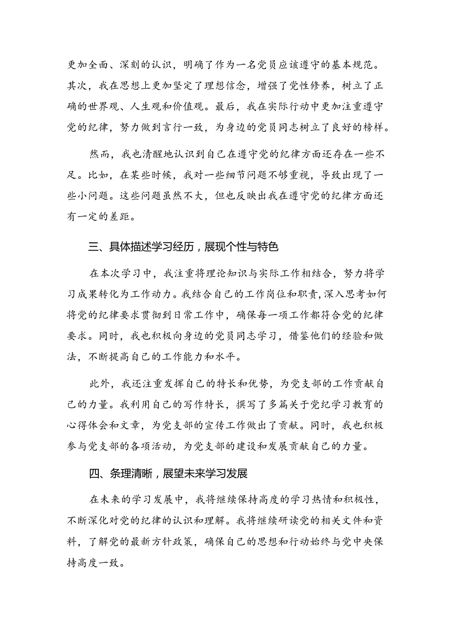 多篇汇编纪律集中教育工作工作总结含工作经验做法.docx_第2页