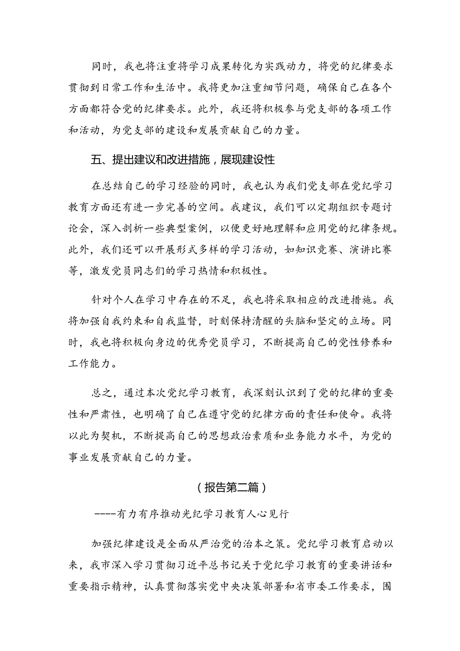 多篇汇编纪律集中教育工作工作总结含工作经验做法.docx_第3页
