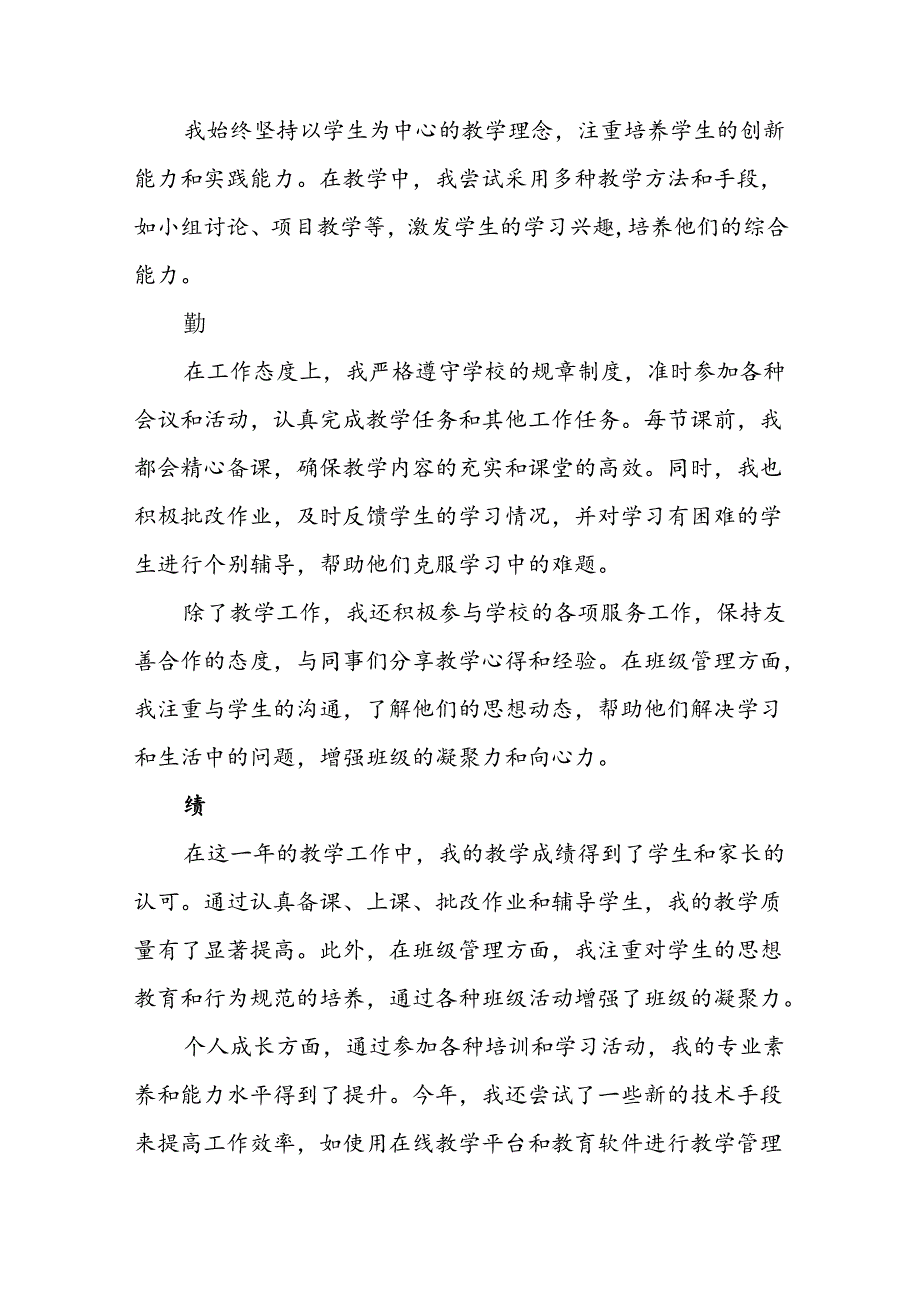 20242025教师个人德、能、勤、绩工作总结.docx_第2页