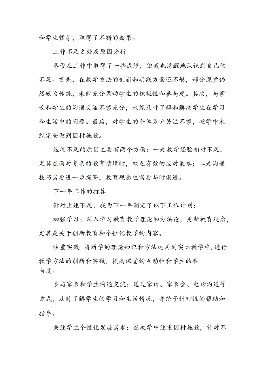 20242025教师个人德、能、勤、绩工作总结.docx_第3页