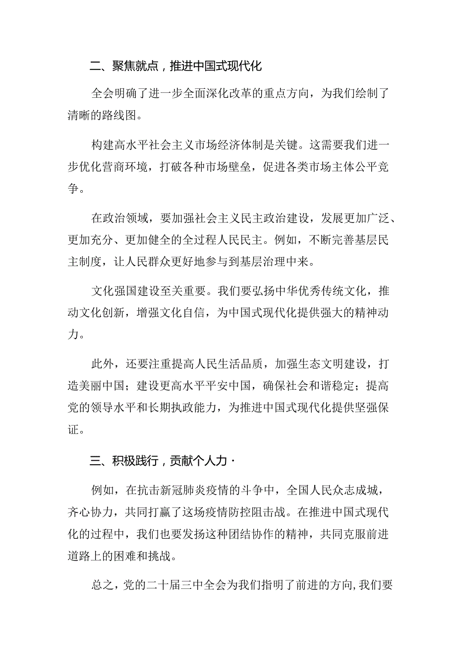 （10篇）2024年二十三中全会精神——守正创新全面深化改革迈向中国式现代化新征程的心得感悟（交流发言）.docx_第2页
