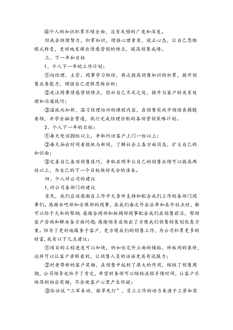 置业顾问个人工作总结范文（35篇）.docx_第2页