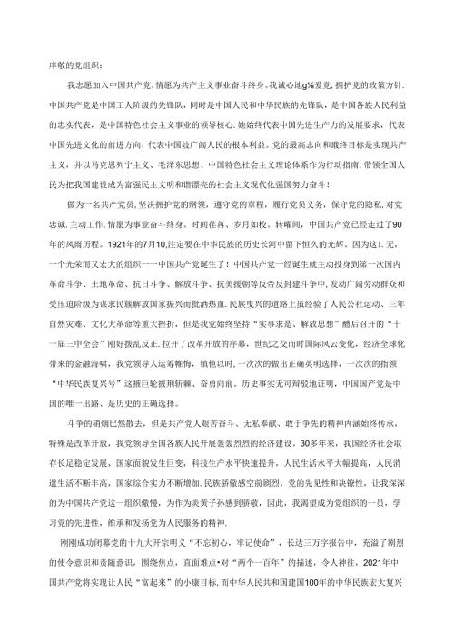 十九大后最新入党志愿书(1).docx