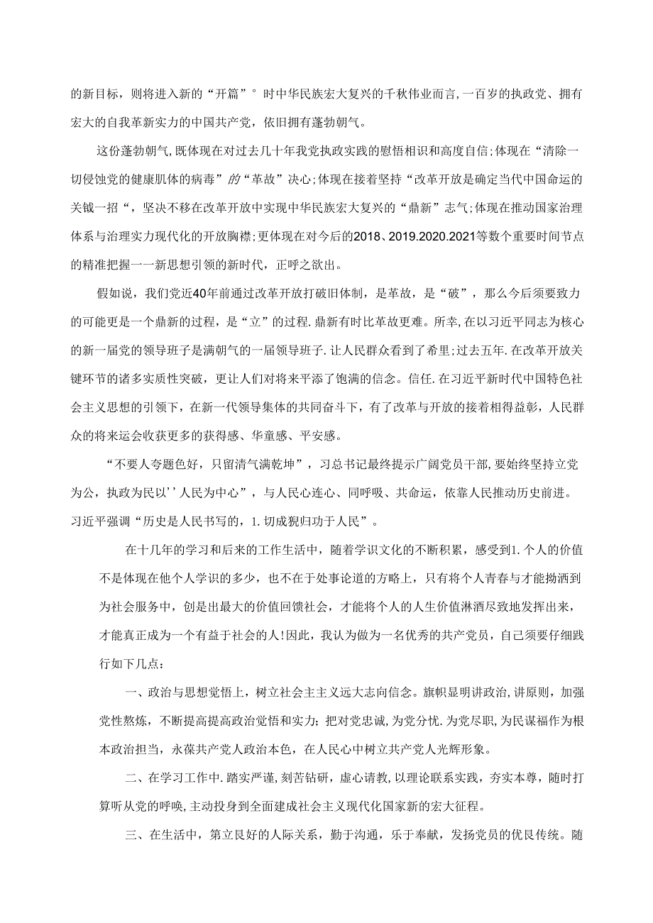十九大后最新入党志愿书(1).docx_第2页