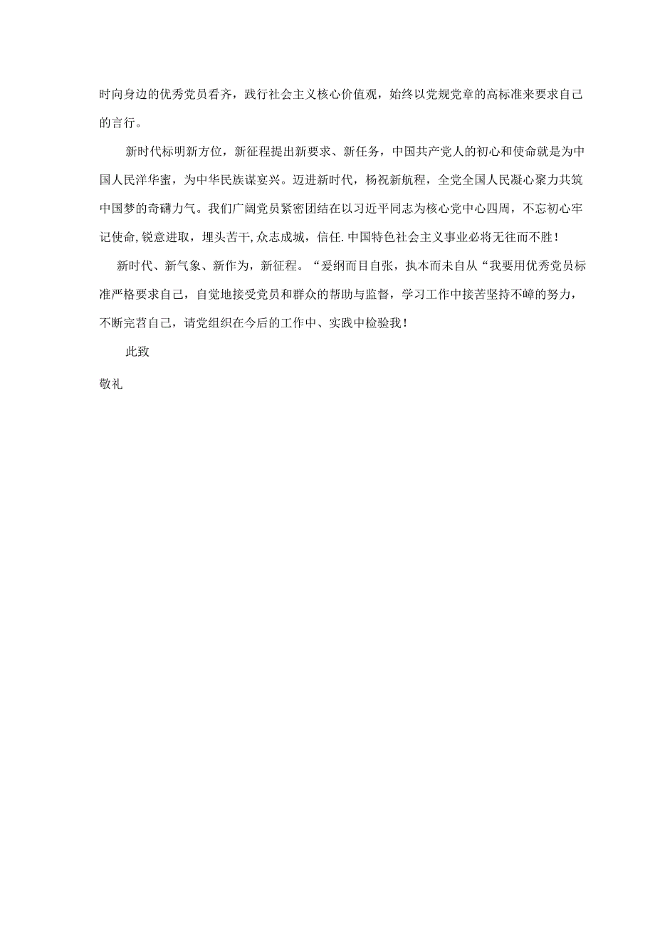 十九大后最新入党志愿书(1).docx_第3页