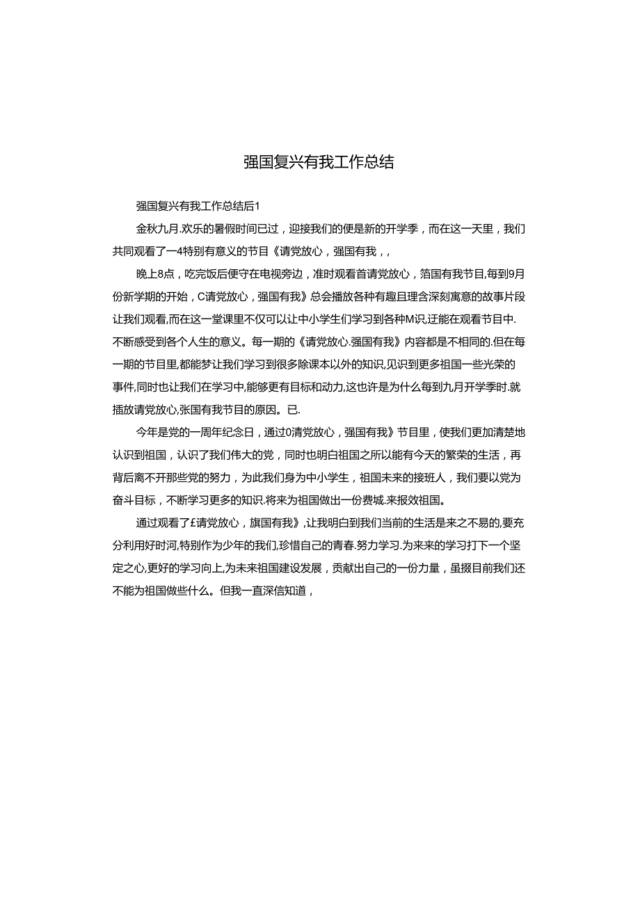 强国复兴有我工作总结.docx_第1页