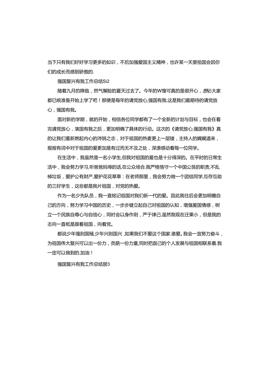 强国复兴有我工作总结.docx_第2页