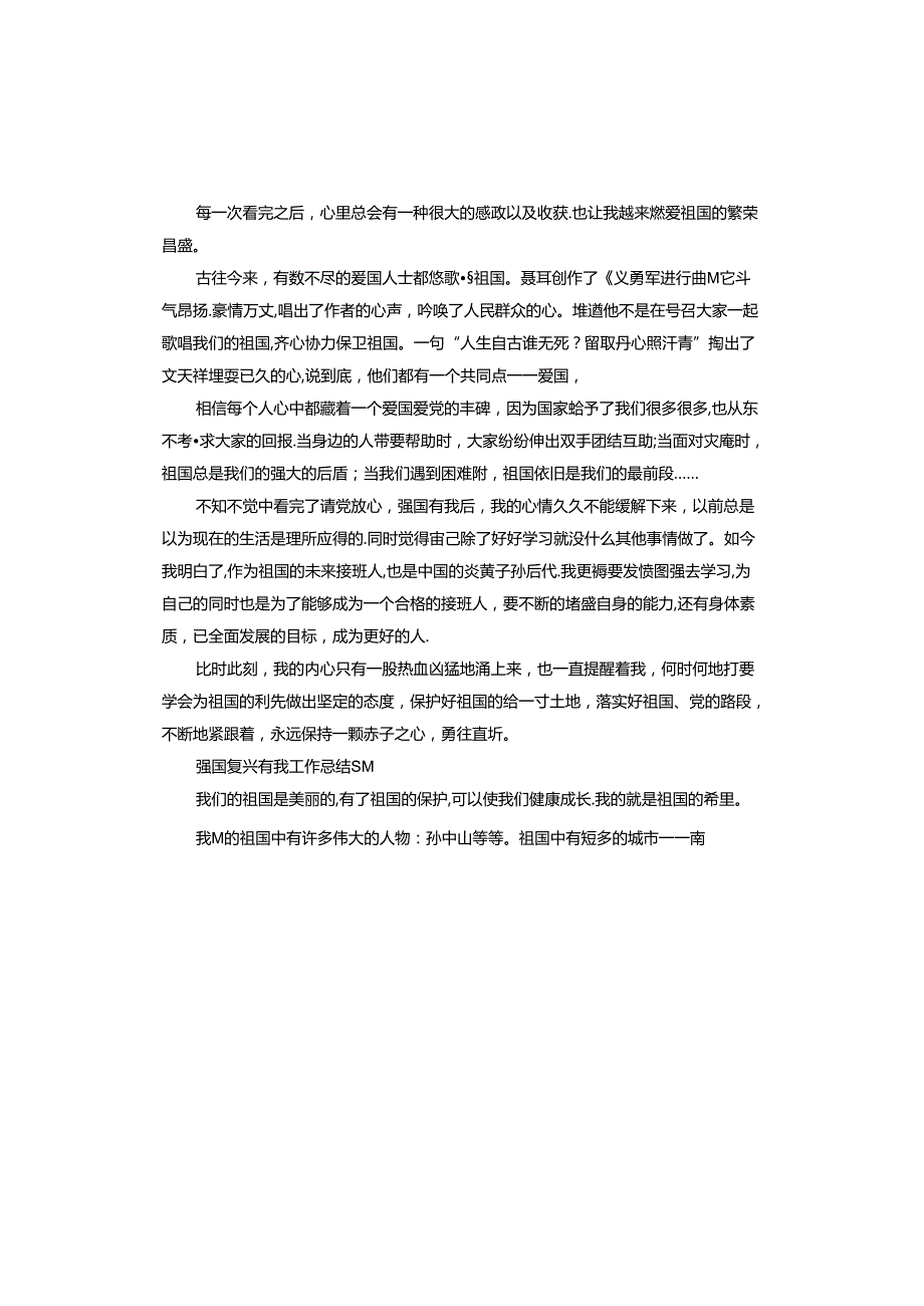 强国复兴有我工作总结.docx_第3页