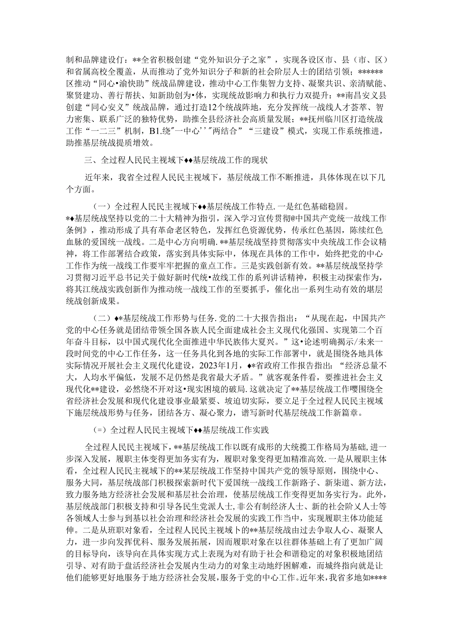关于基层统战工作高质量发展情况的的调研报告.docx_第3页