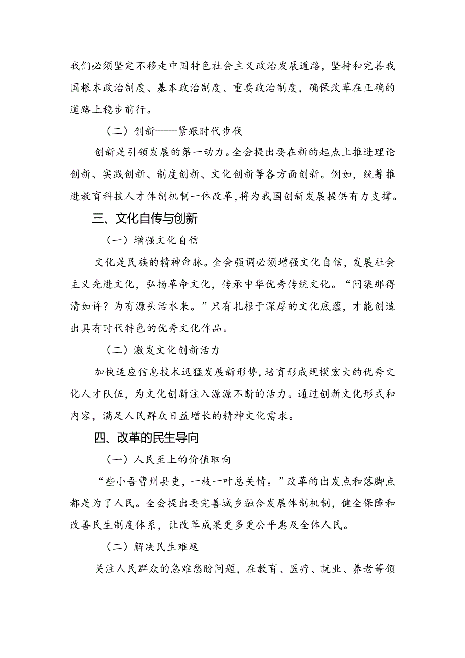 2024传达学习中共中央关于进一步全面深化改革、推进中国式现代化的决定的研讨交流发言材共七篇.docx_第3页