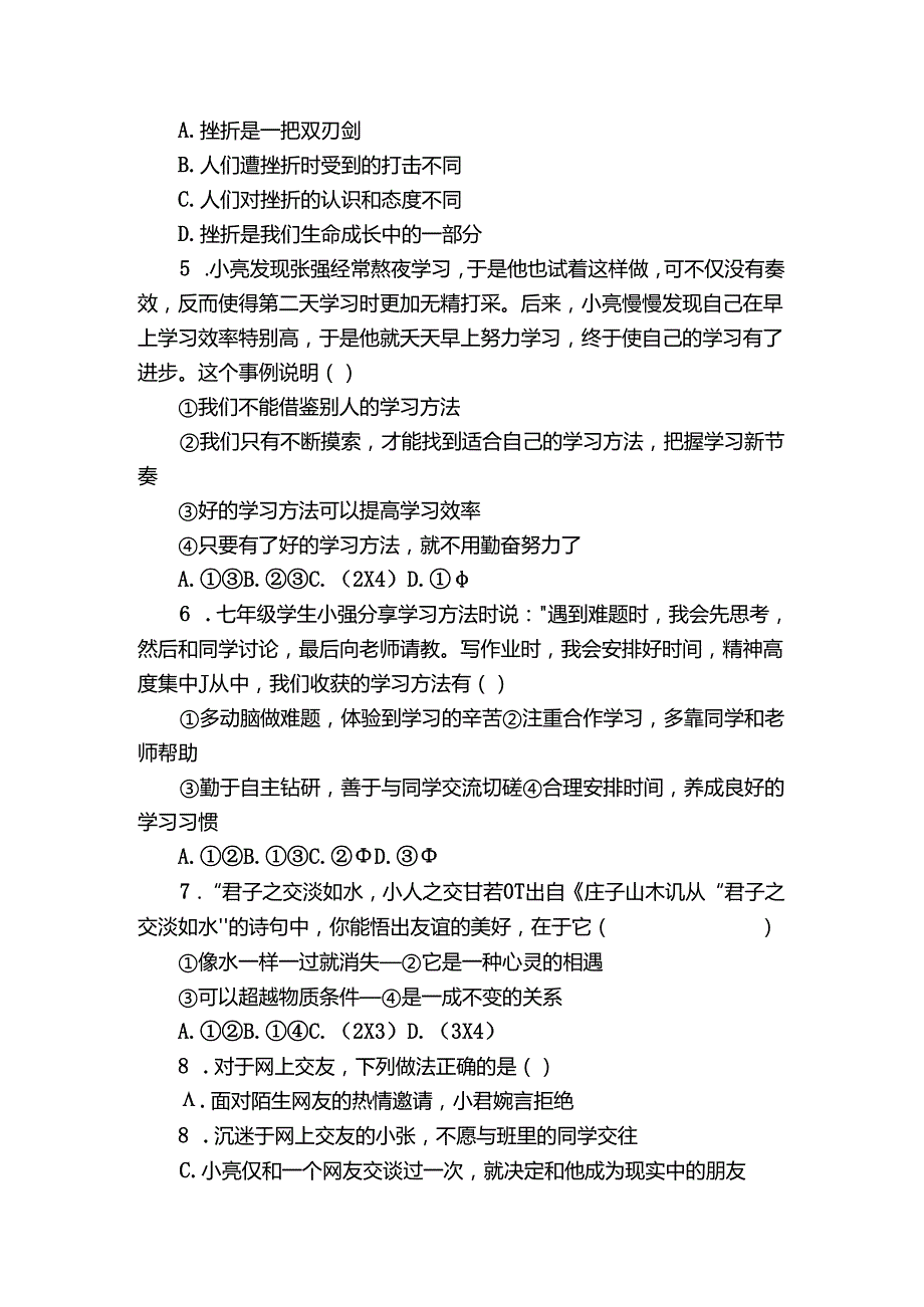 七年级上学期期末 道德与法治试题（含解析）74.docx_第2页