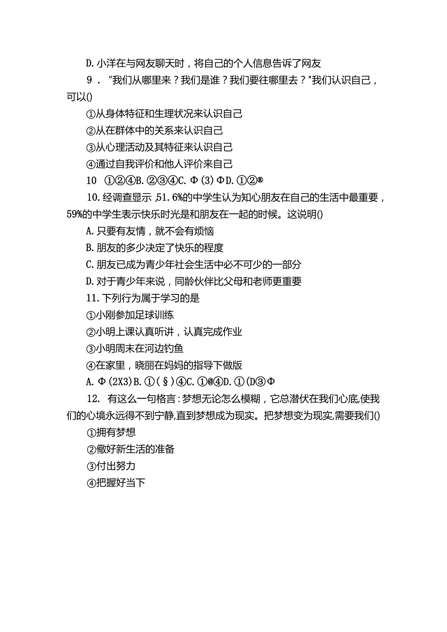 七年级上学期期末 道德与法治试题（含解析）74.docx_第3页