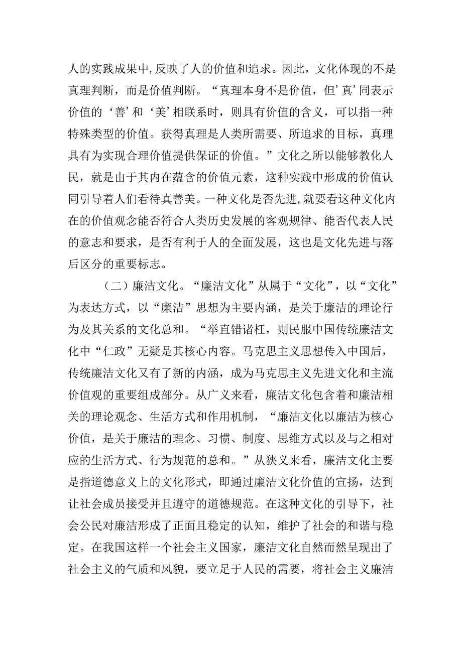 关于以廉洁文化助推大学生思政教育工作走深走实的调研与思考(1).docx_第2页