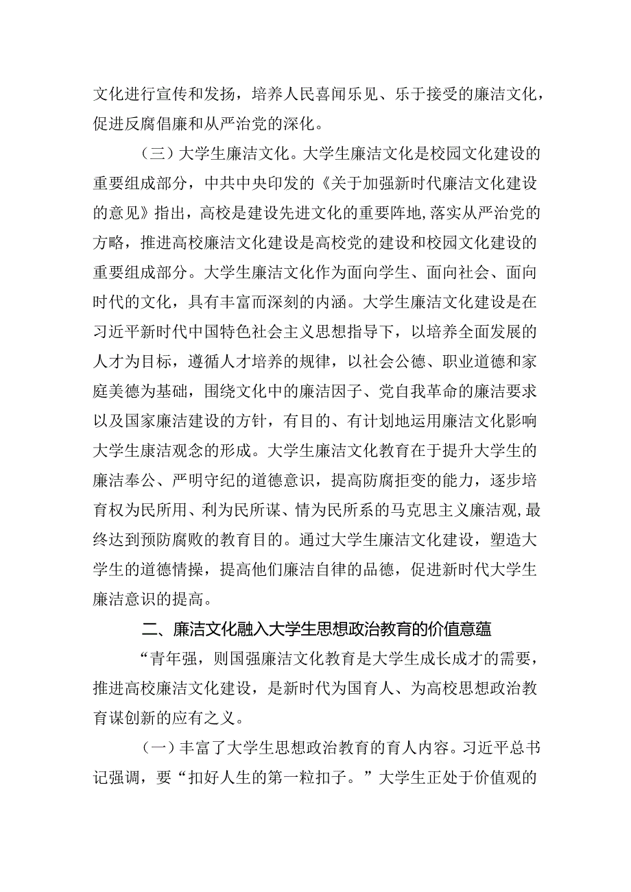 关于以廉洁文化助推大学生思政教育工作走深走实的调研与思考(1).docx_第3页