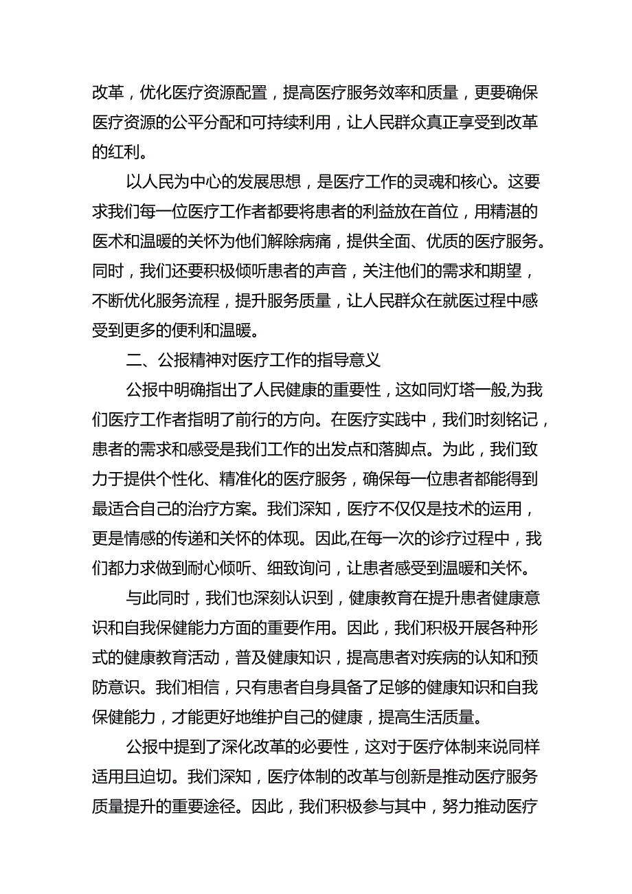 基层卫生院院长学习贯彻党的二十三中全会精神心得体会15篇（详细版）.docx_第3页