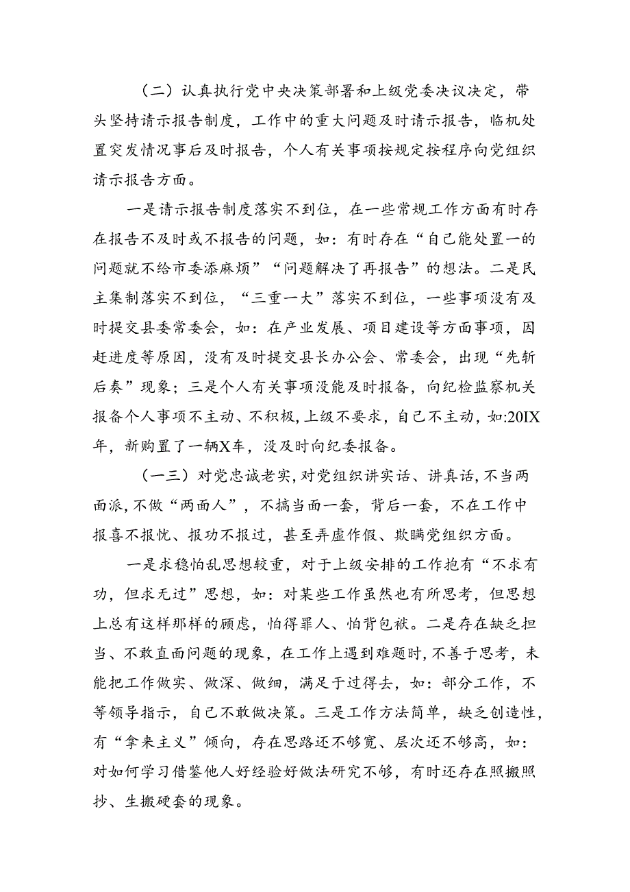 以案促改党纪学习教育专题组织生活会个人对照检查材料211篇（优选）.docx_第3页