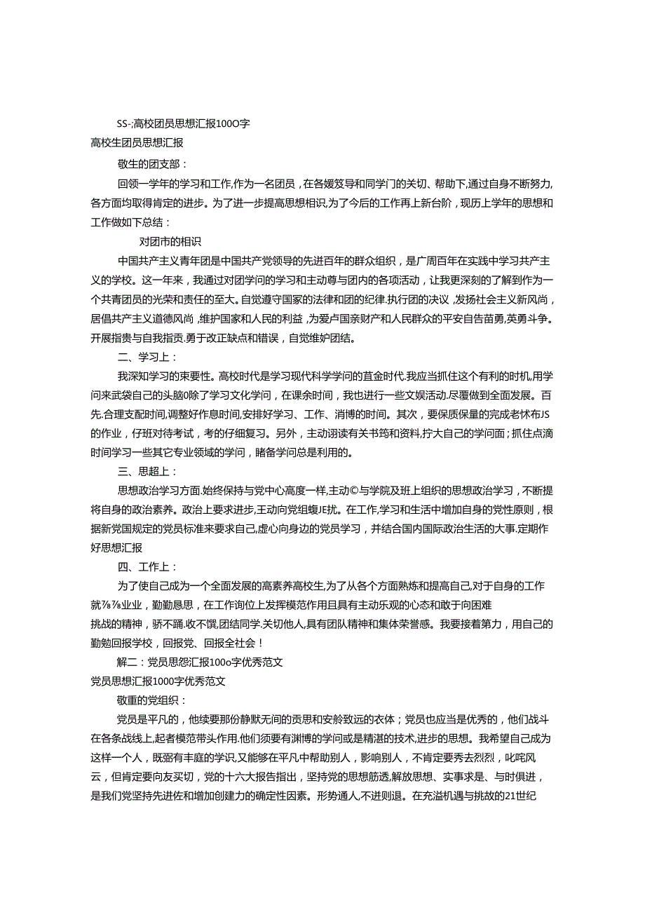 大学生思想汇报1000字(共5篇).docx_第1页