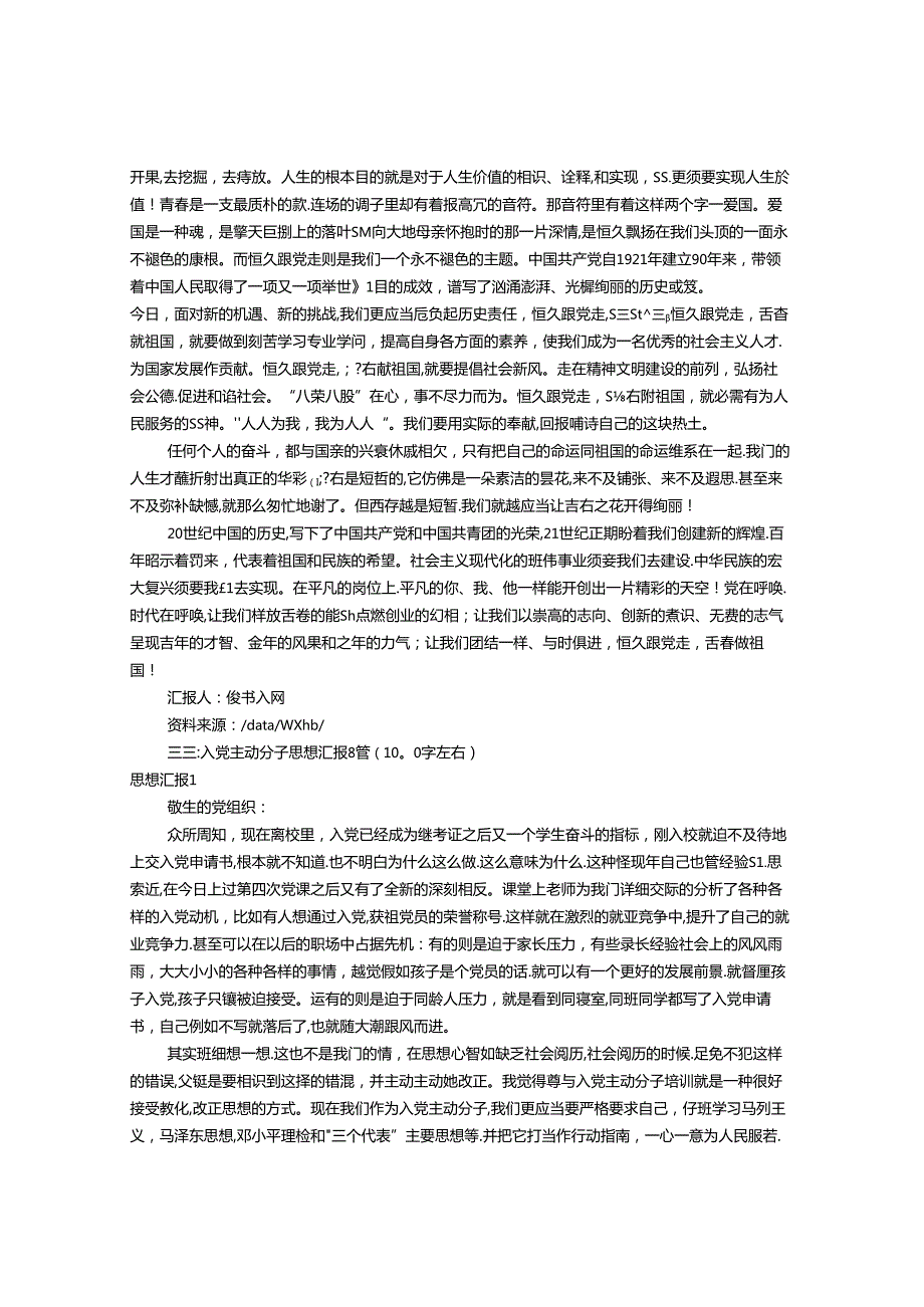 大学生思想汇报1000字(共5篇).docx_第3页